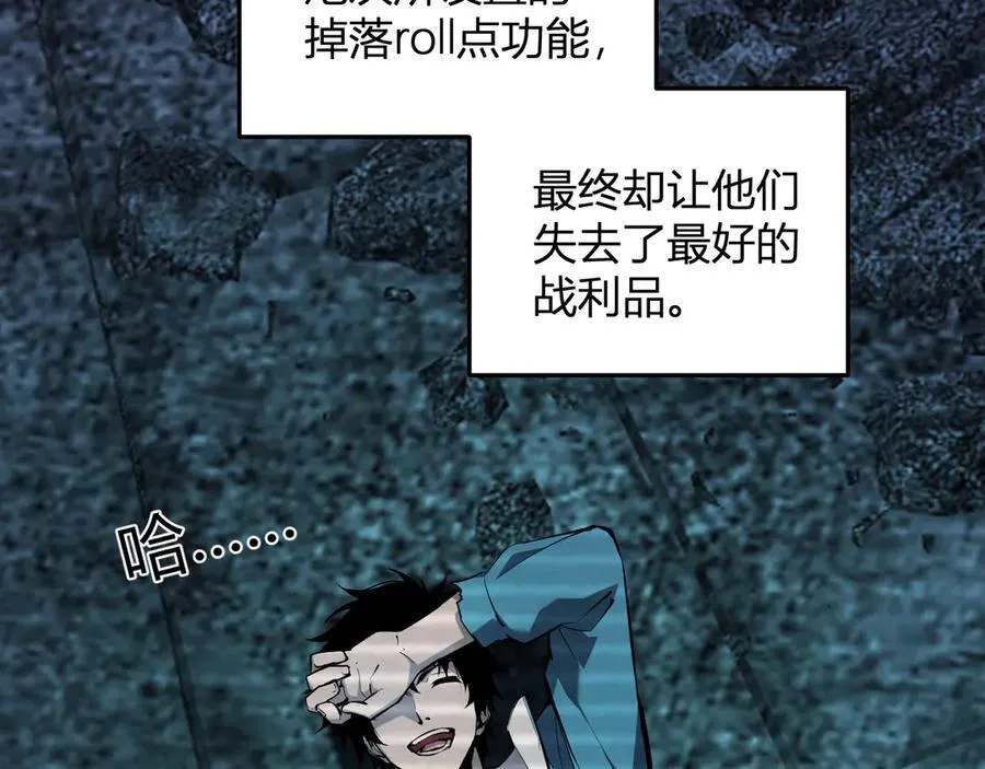 第28话 庖丁解魔 第88页