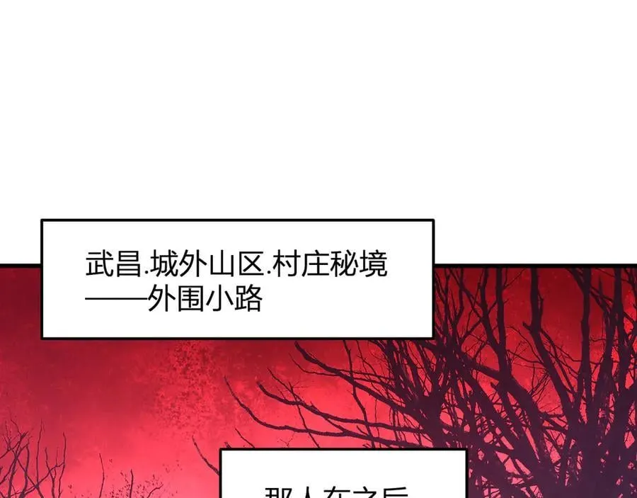 第28话 庖丁解魔 第92页