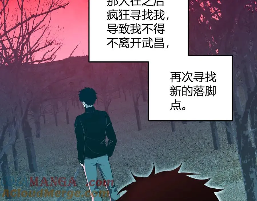 第28话 庖丁解魔 第93页