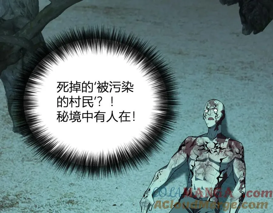 第28话 庖丁解魔 第97页