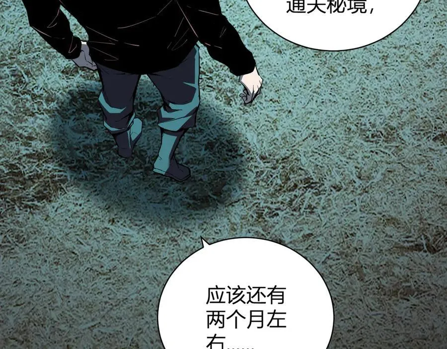 第28话 庖丁解魔 第99页
