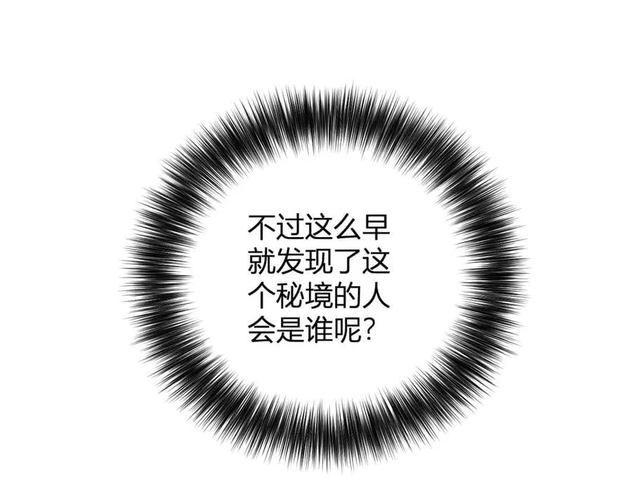 第28话 庖丁解魔 第103页