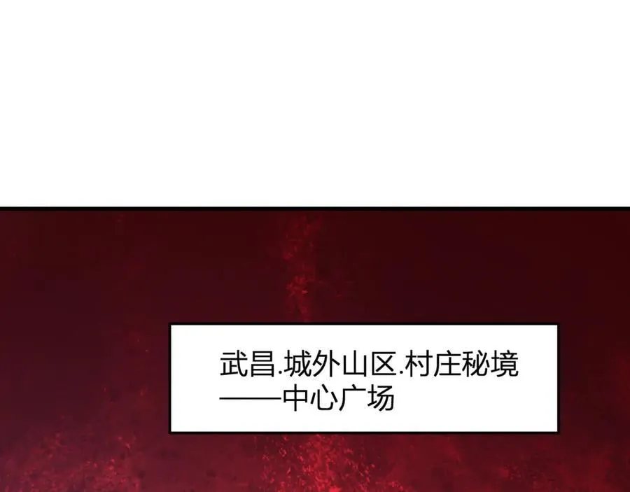 第28话 庖丁解魔 第104页