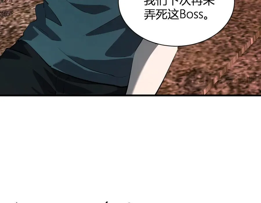 第28话 庖丁解魔 第111页