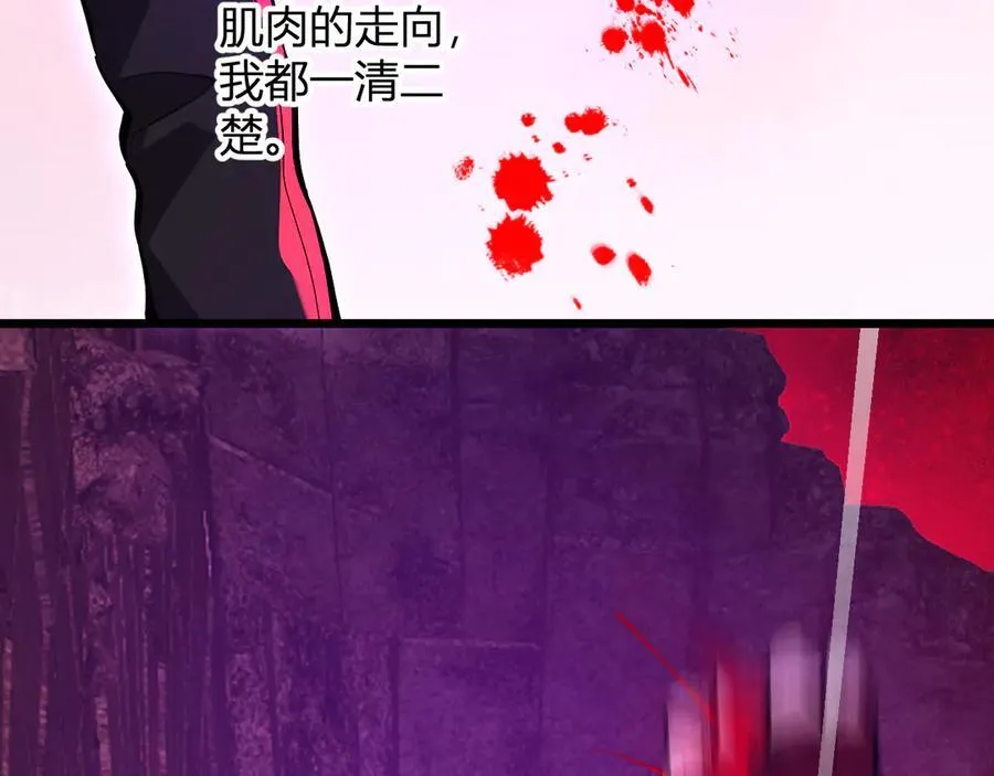 第28话 庖丁解魔 第138页