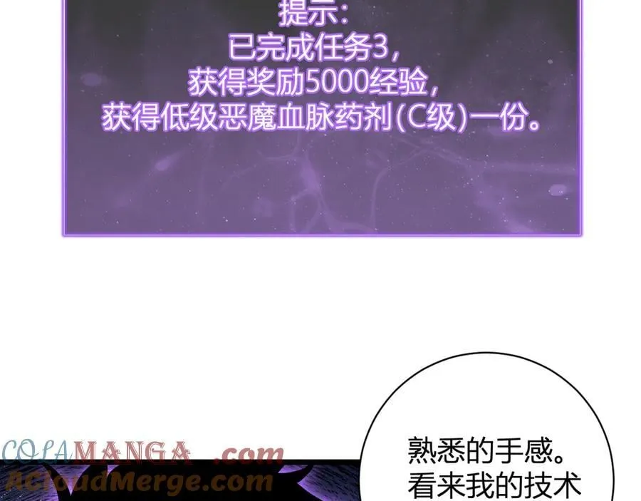 第28话 庖丁解魔 第145页