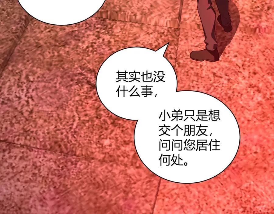第29话 师父，对不起 第28页
