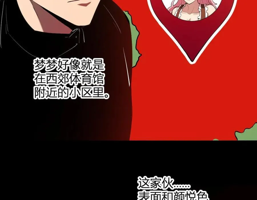 第29话 师父，对不起 第32页
