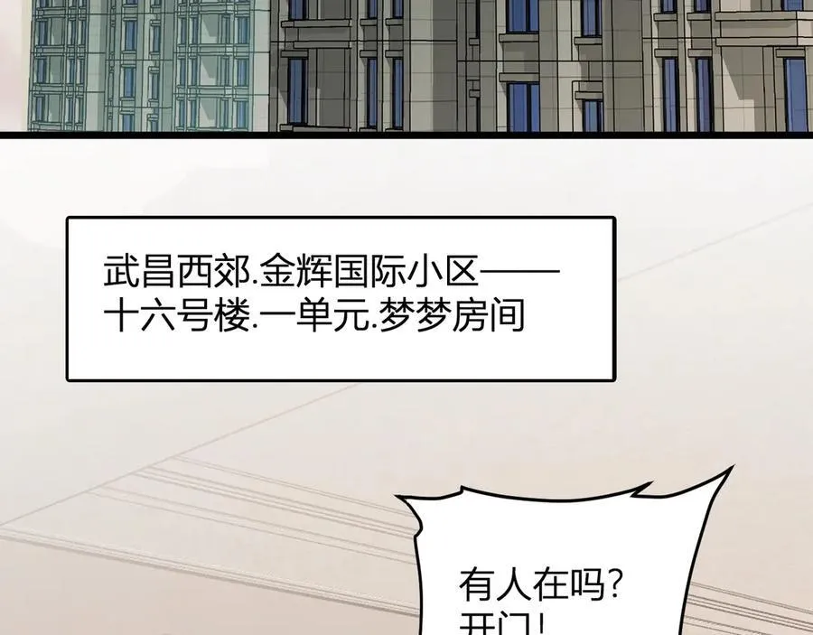 第29话 师父，对不起 第72页
