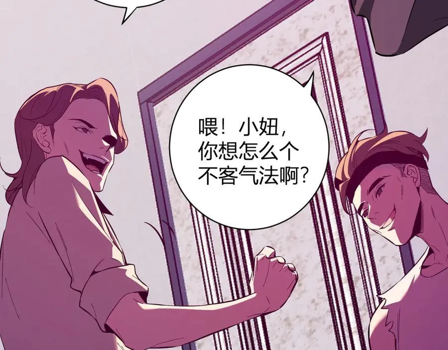 第29话 师父，对不起 第79页