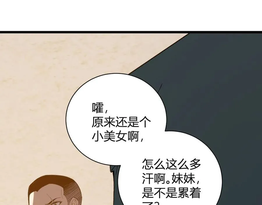 第29话 师父，对不起 第111页