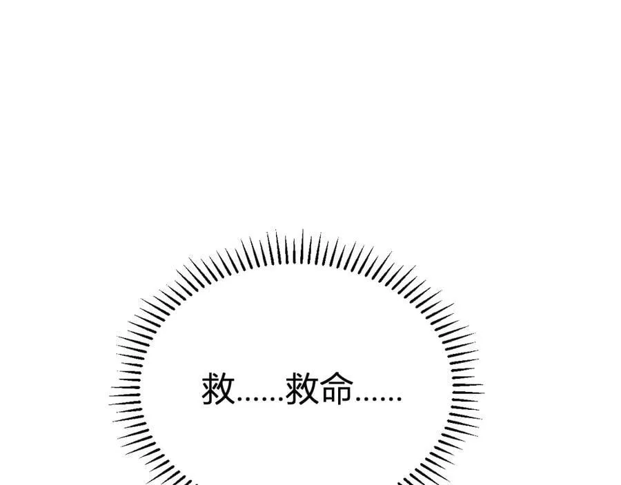 第29话 师父，对不起 第138页