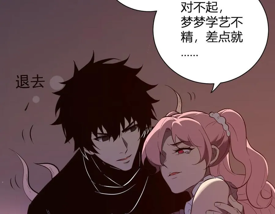 第29话 师父，对不起 第152页