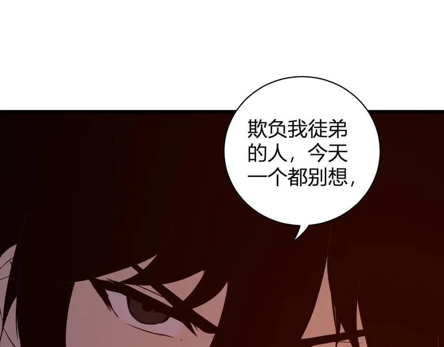 第29话 师父，对不起 第155页