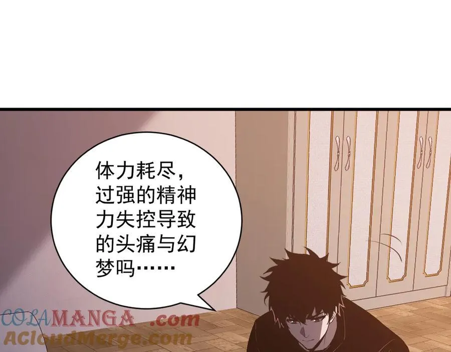 第30话 神秘面具 第25页