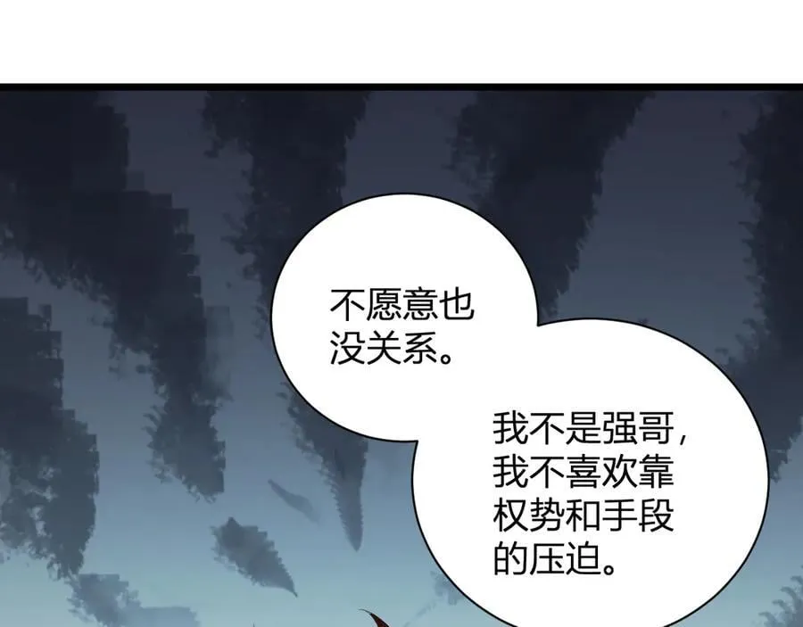 第30话 神秘面具 第84页