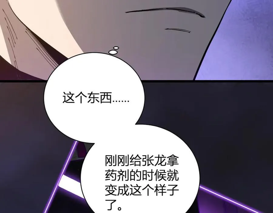 第30话 神秘面具 第106页
