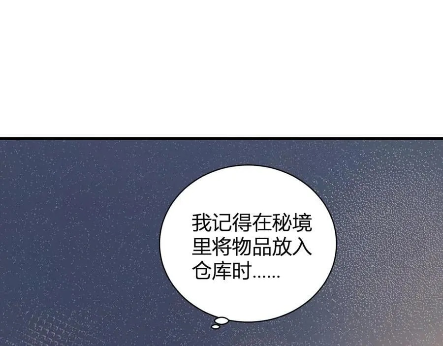第30话 神秘面具 第110页