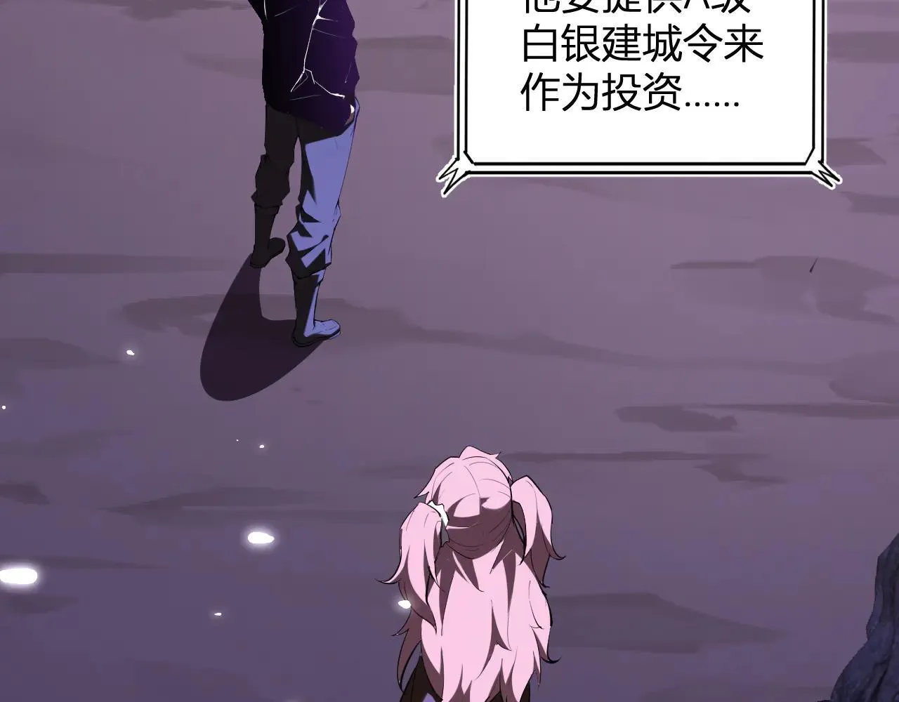 第32话 建城令任务 第7页