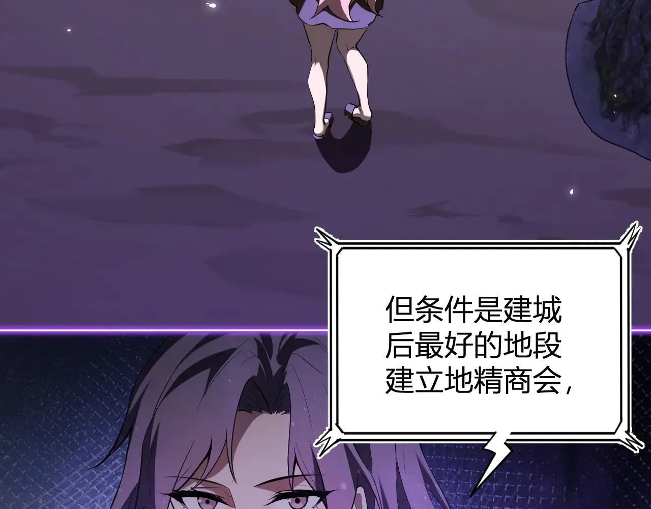 第32话 建城令任务 第8页