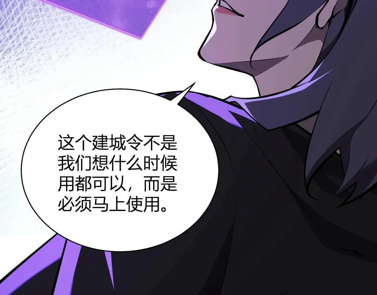 第32话 建城令任务 第15页