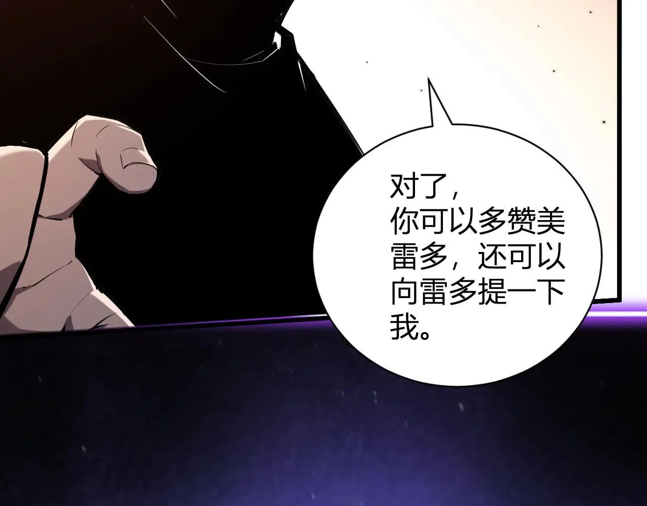 第32话 建城令任务 第22页