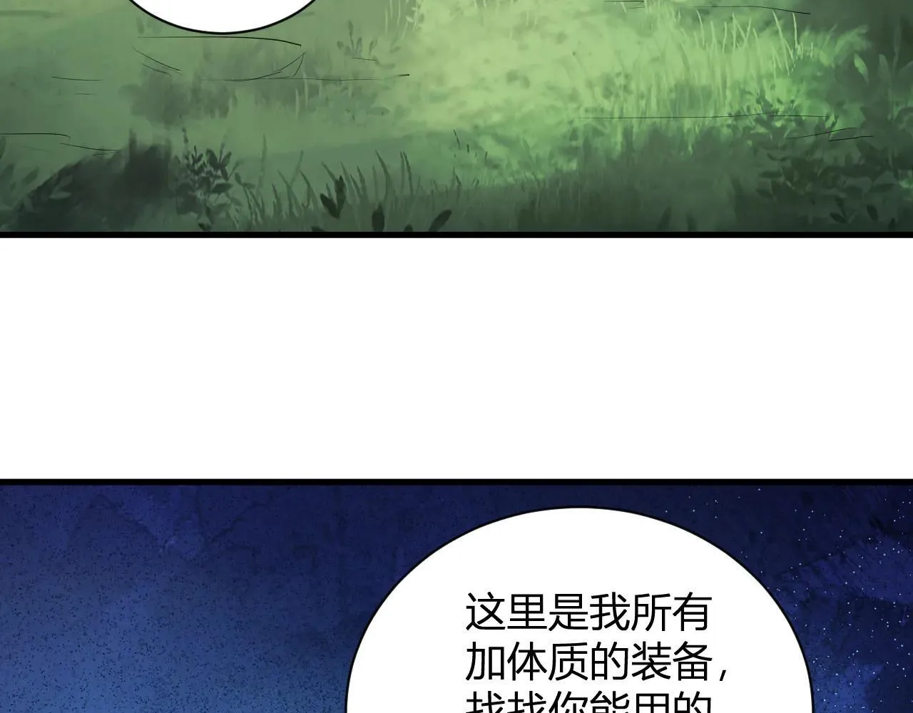 第32话 建城令任务 第28页