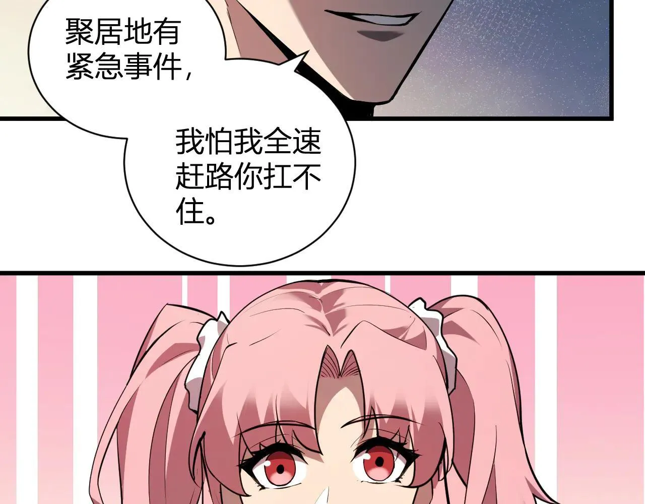 第32话 建城令任务 第32页
