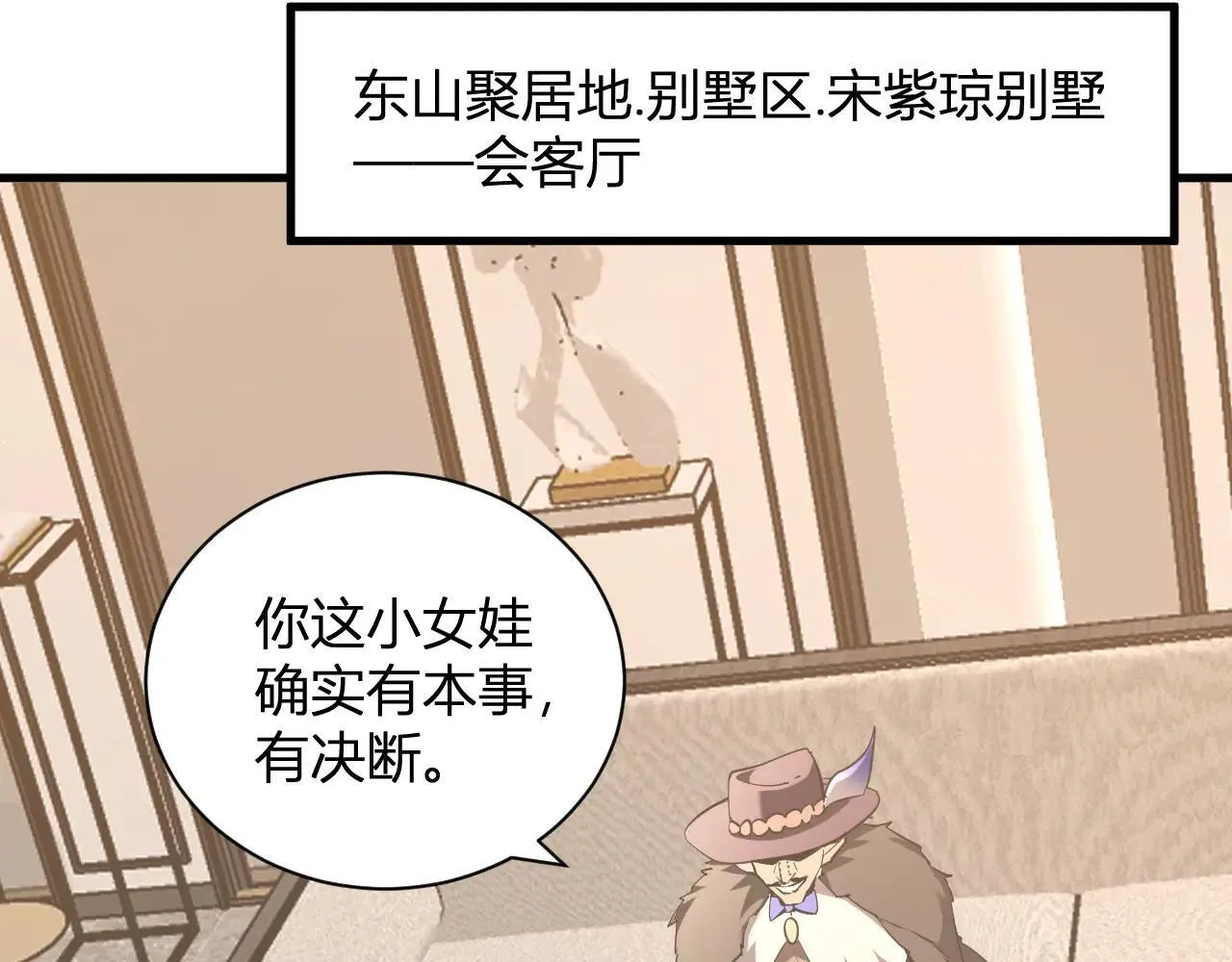 第32话 建城令任务 第42页