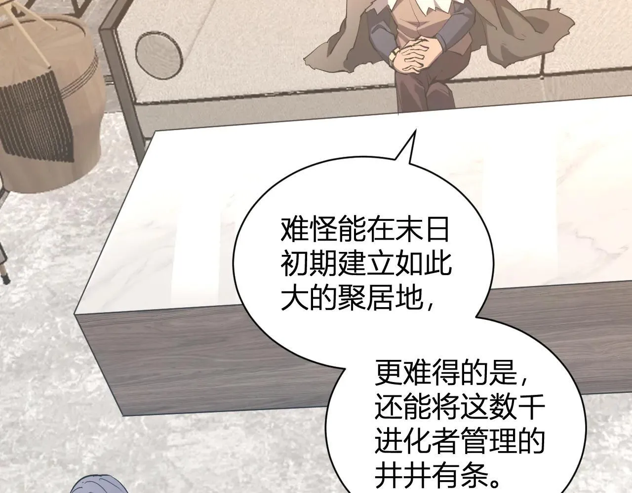 第32话 建城令任务 第43页