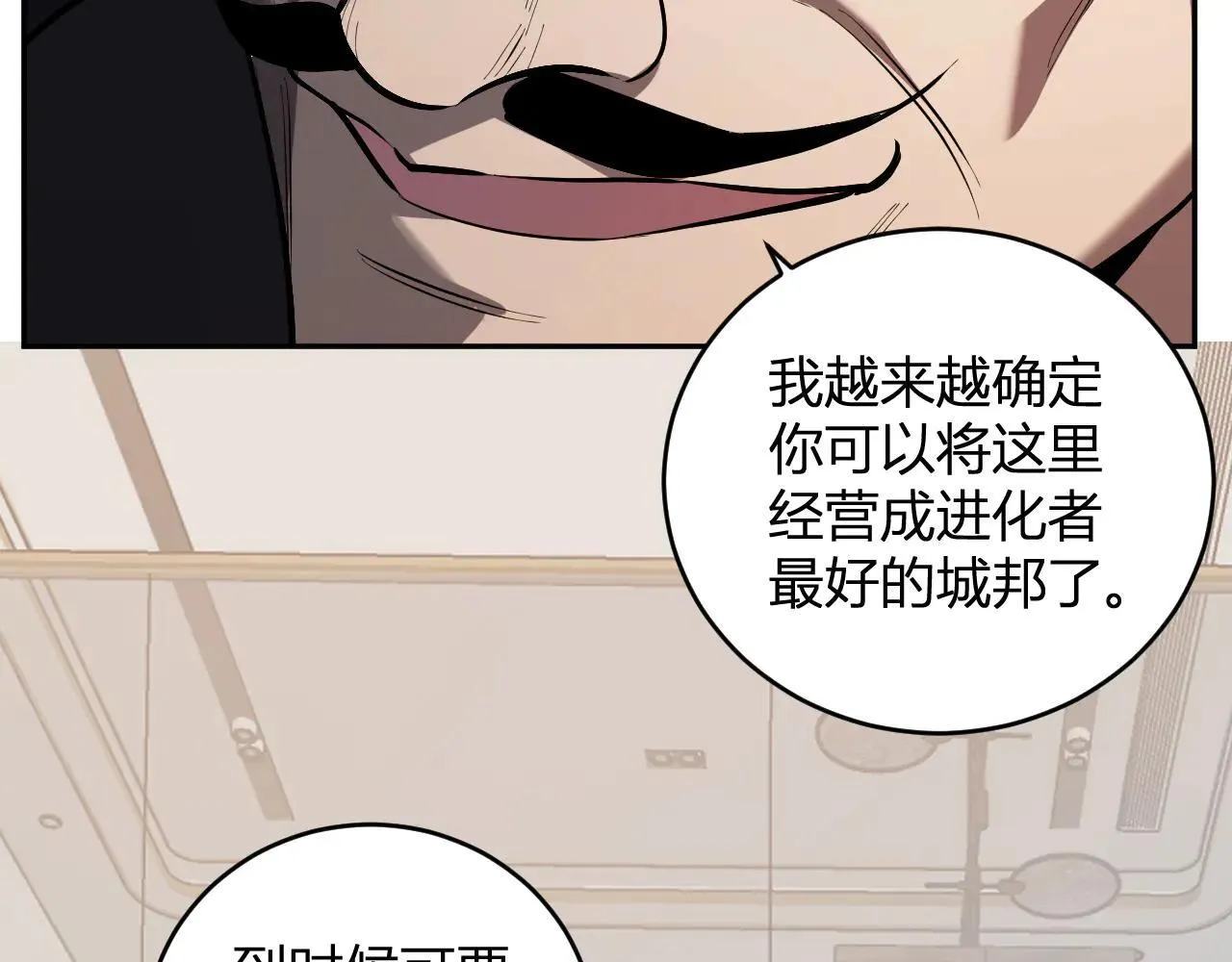 第32话 建城令任务 第50页