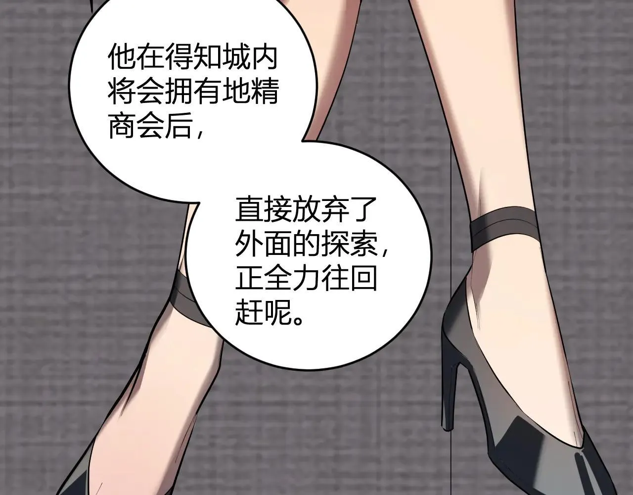 第32话 建城令任务 第56页