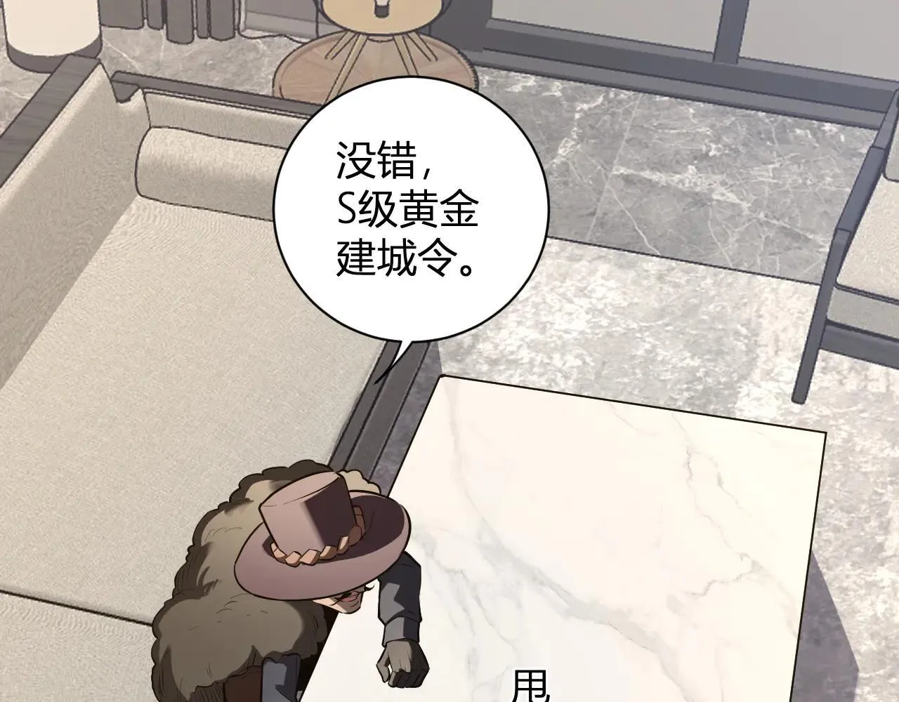 第32话 建城令任务 第74页