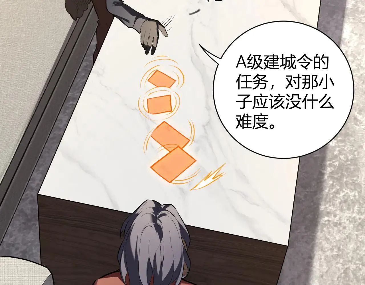 第32话 建城令任务 第75页