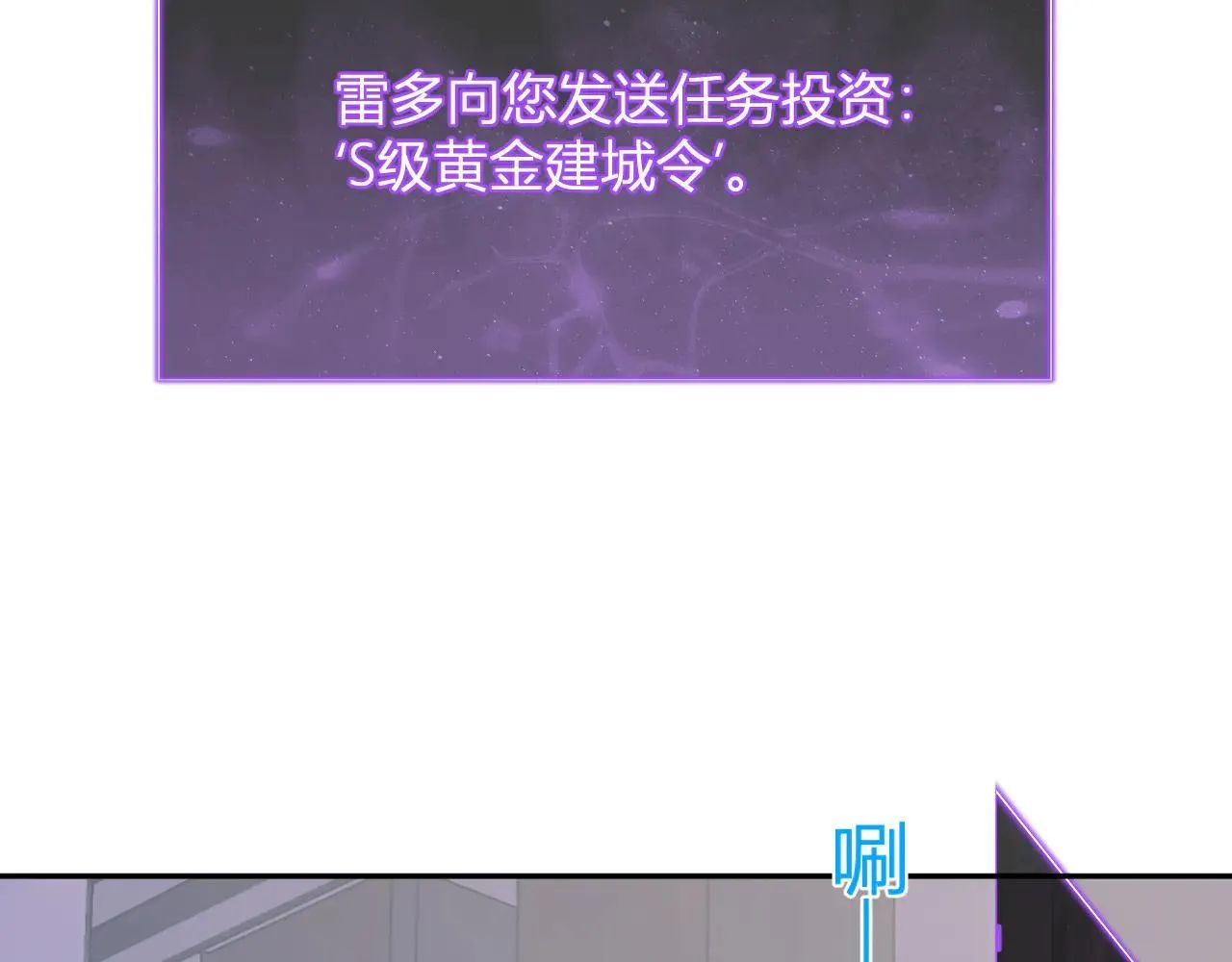 第32话 建城令任务 第79页