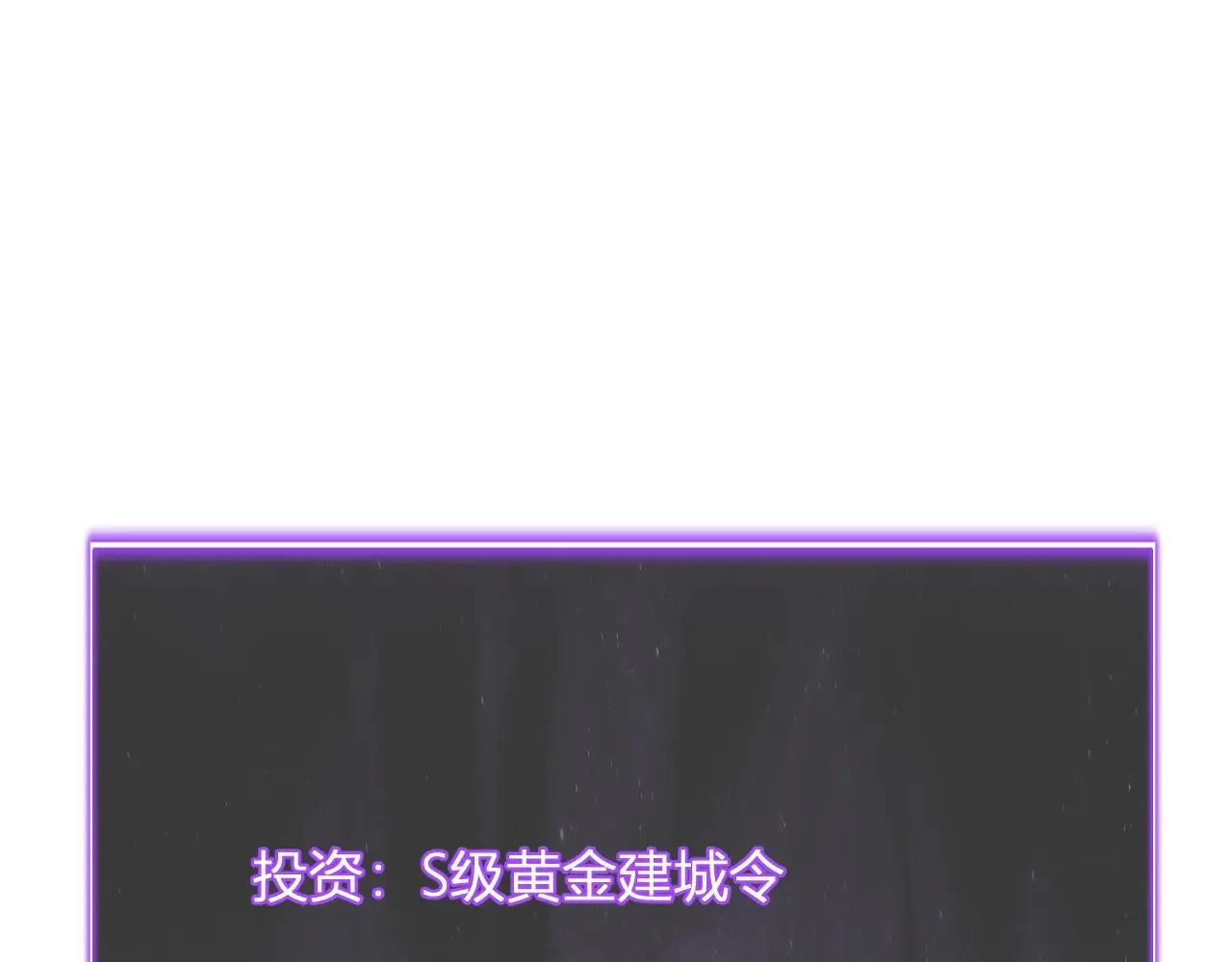 第32话 建城令任务 第82页