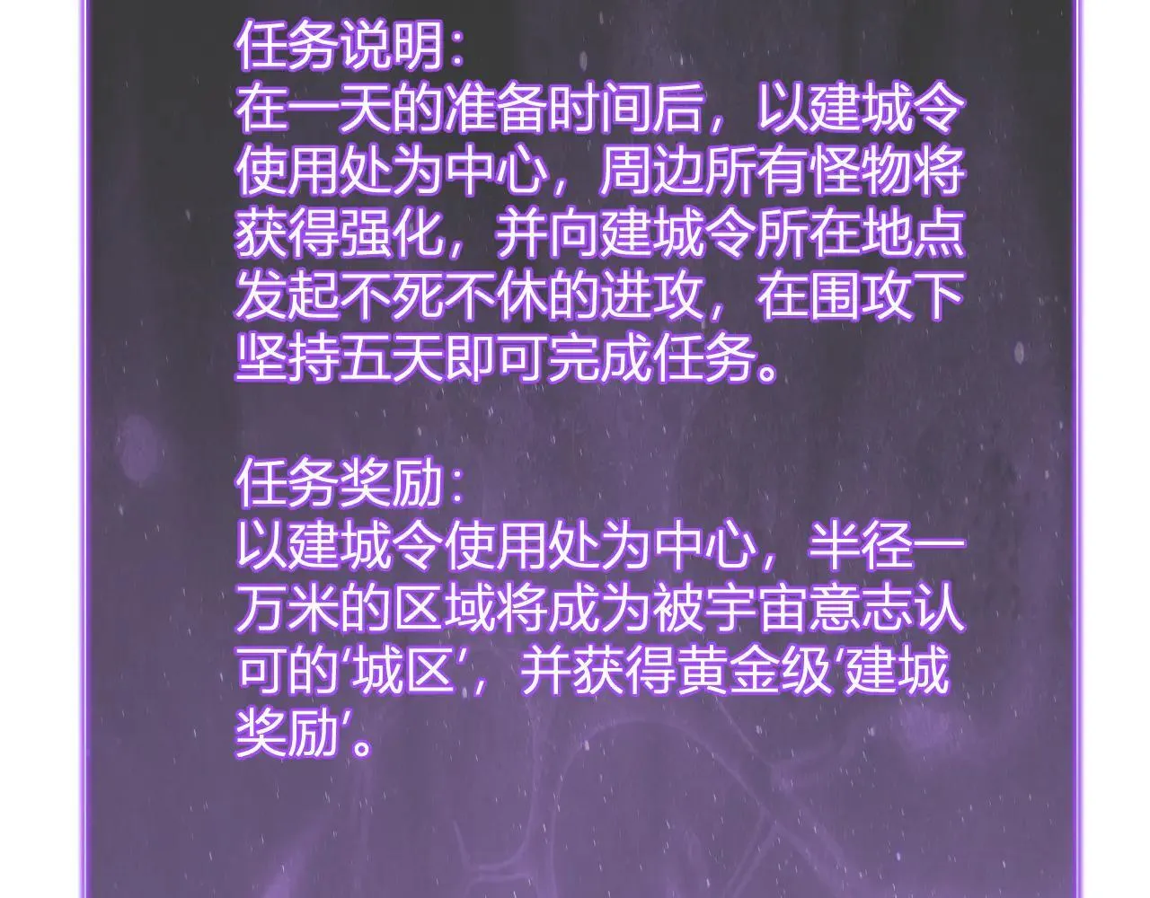 第32话 建城令任务 第83页