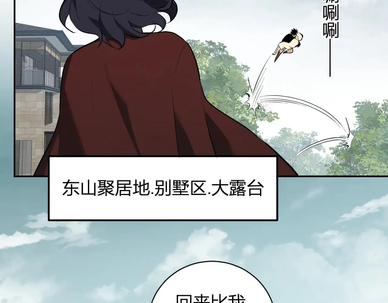 第32话 建城令任务 第93页