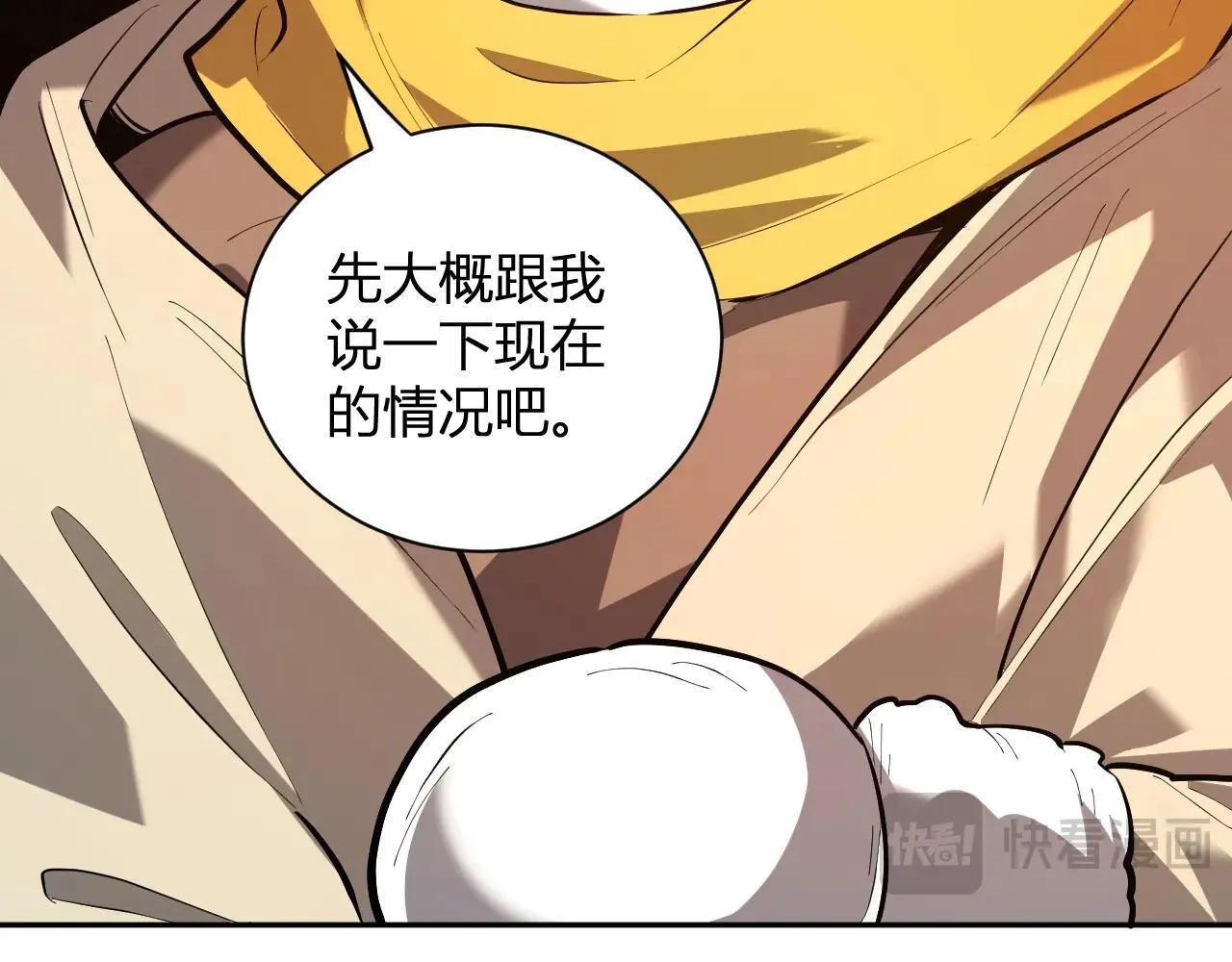 第32话 建城令任务 第99页