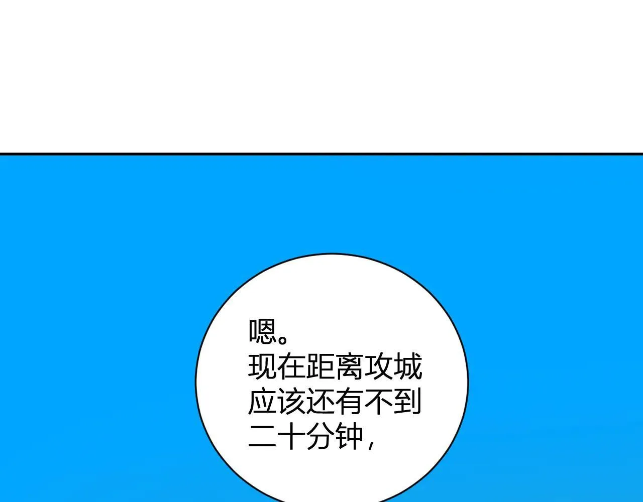 第32话 建城令任务 第100页