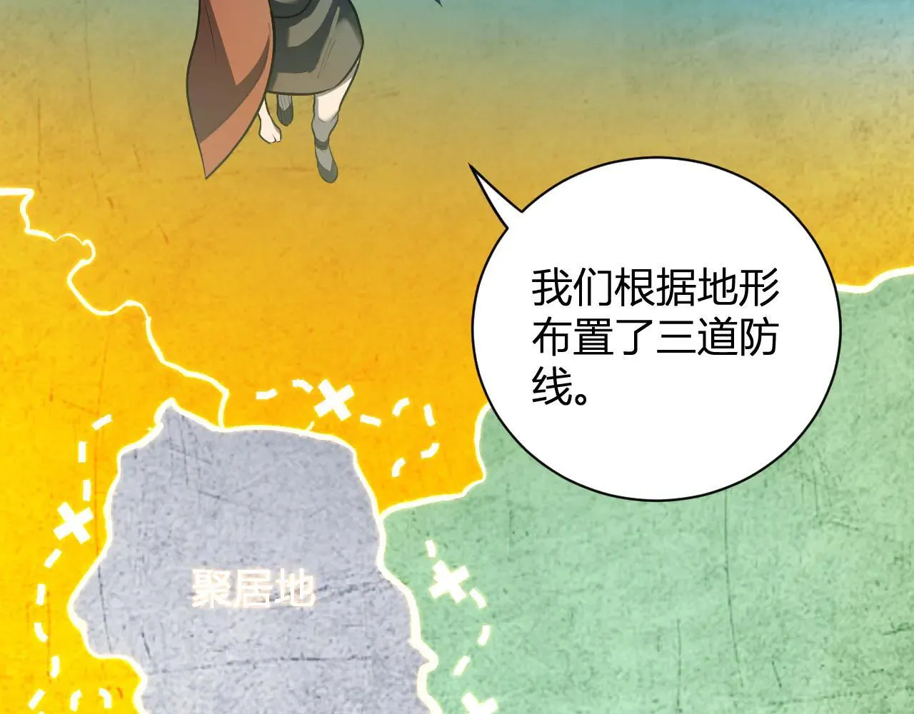 第32话 建城令任务 第102页