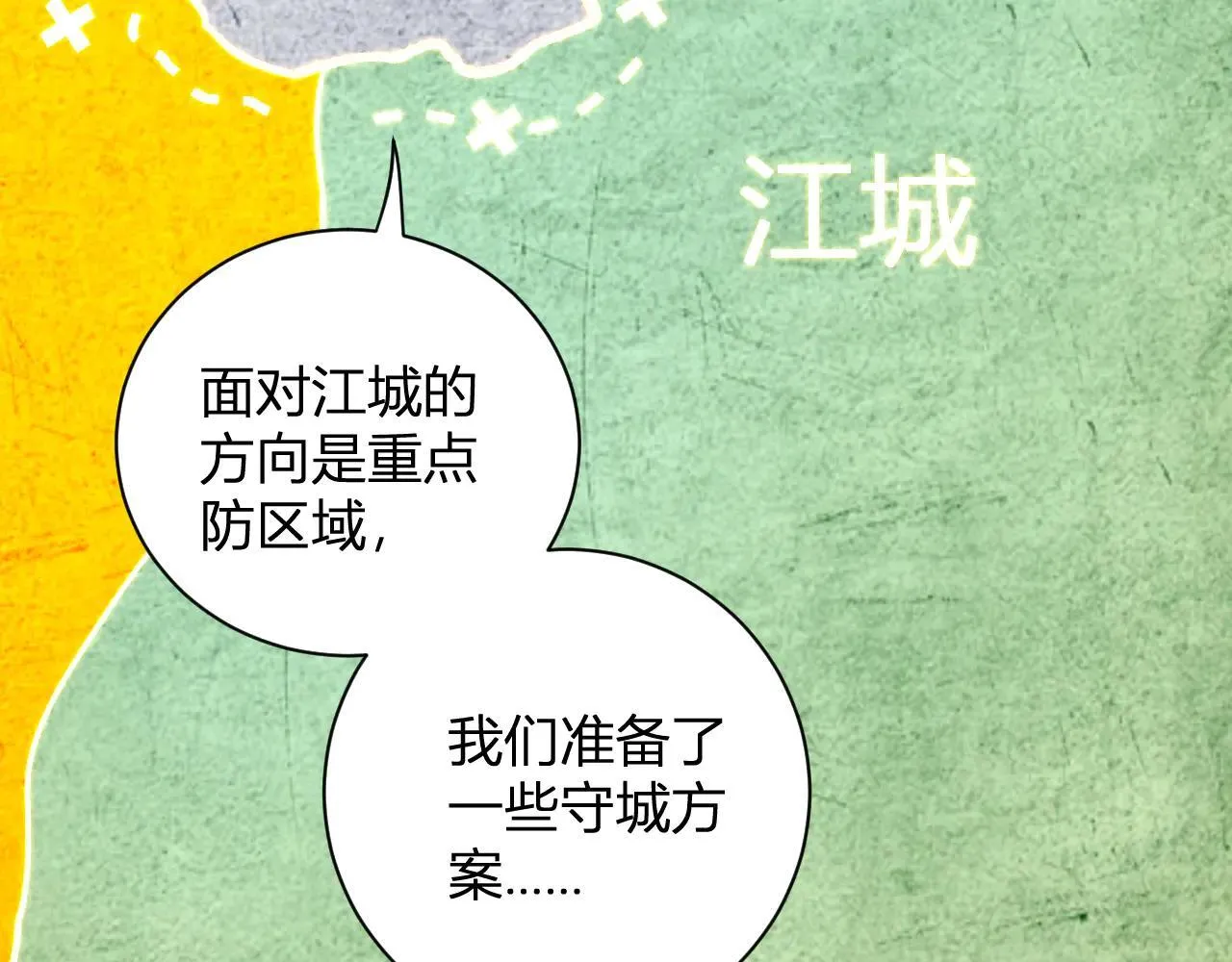 第32话 建城令任务 第103页