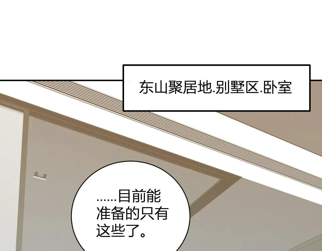 第32话 建城令任务 第105页