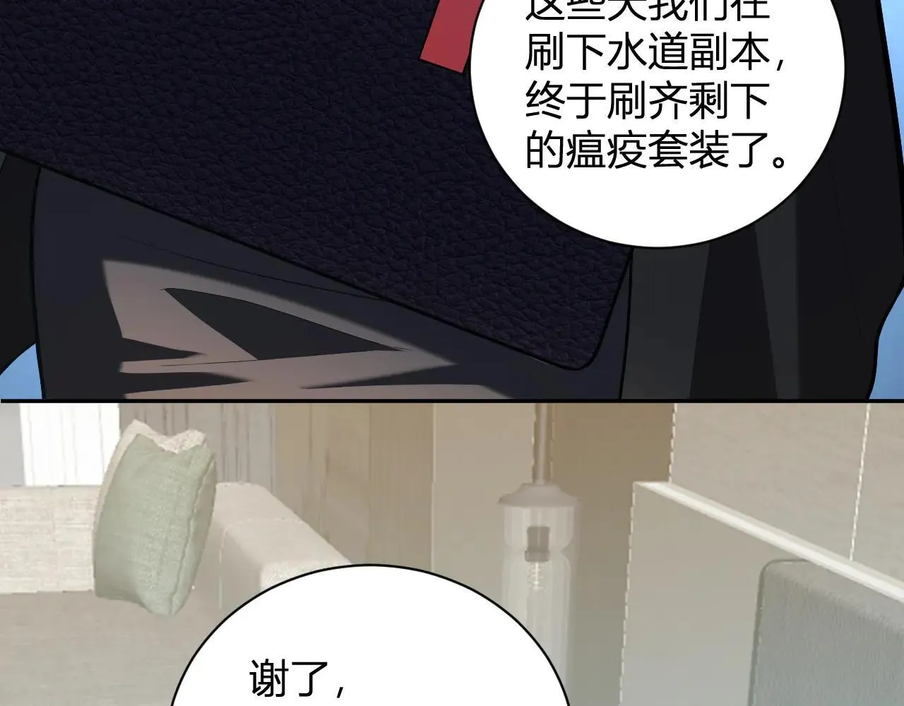 第32话 建城令任务 第110页