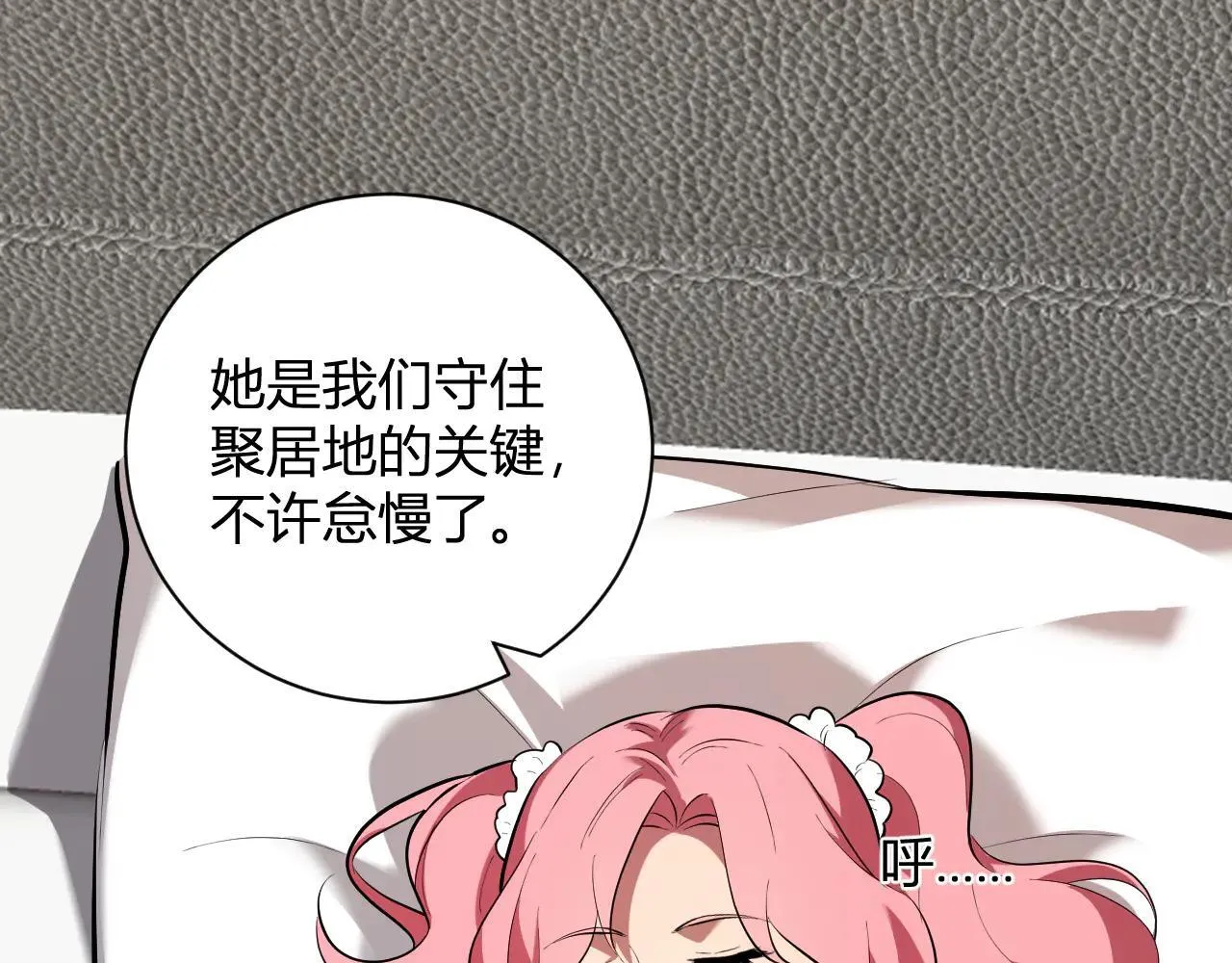 第32话 建城令任务 第121页