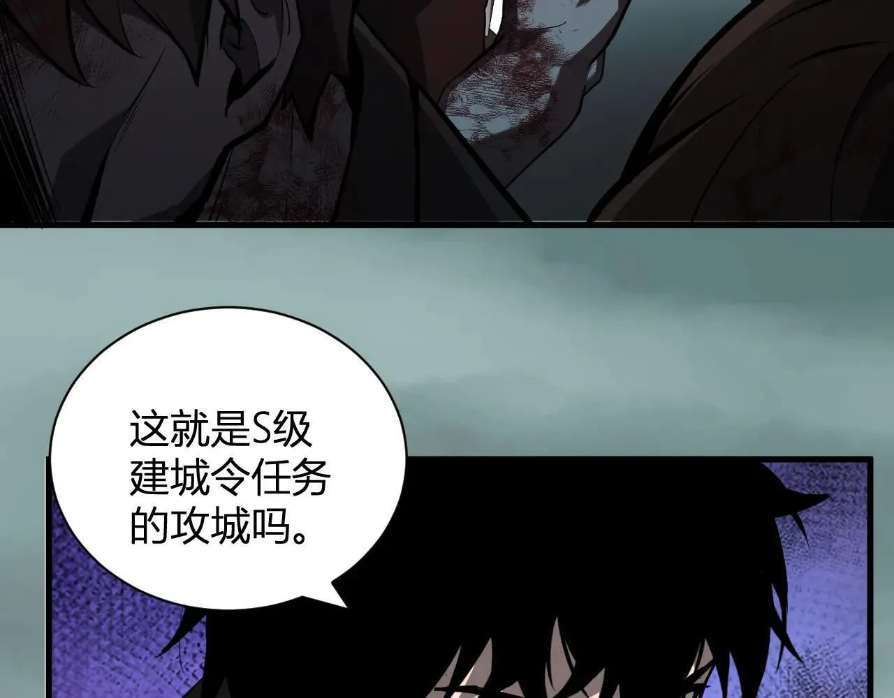 第33话 尸军压境 第12页
