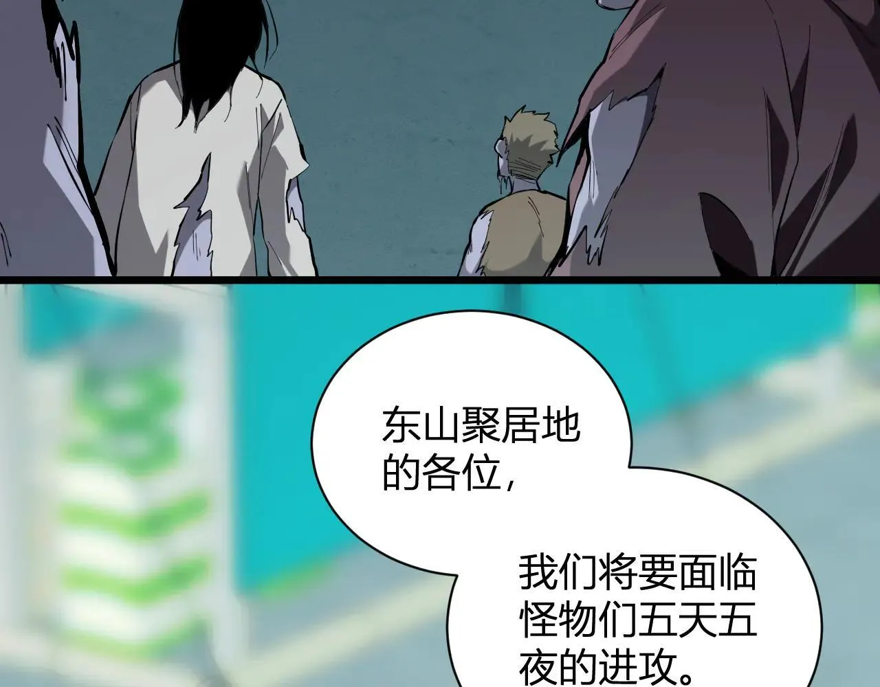 第33话 尸军压境 第27页