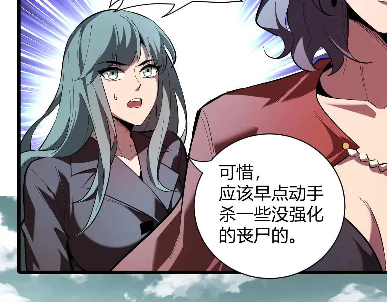 第33话 尸军压境 第84页