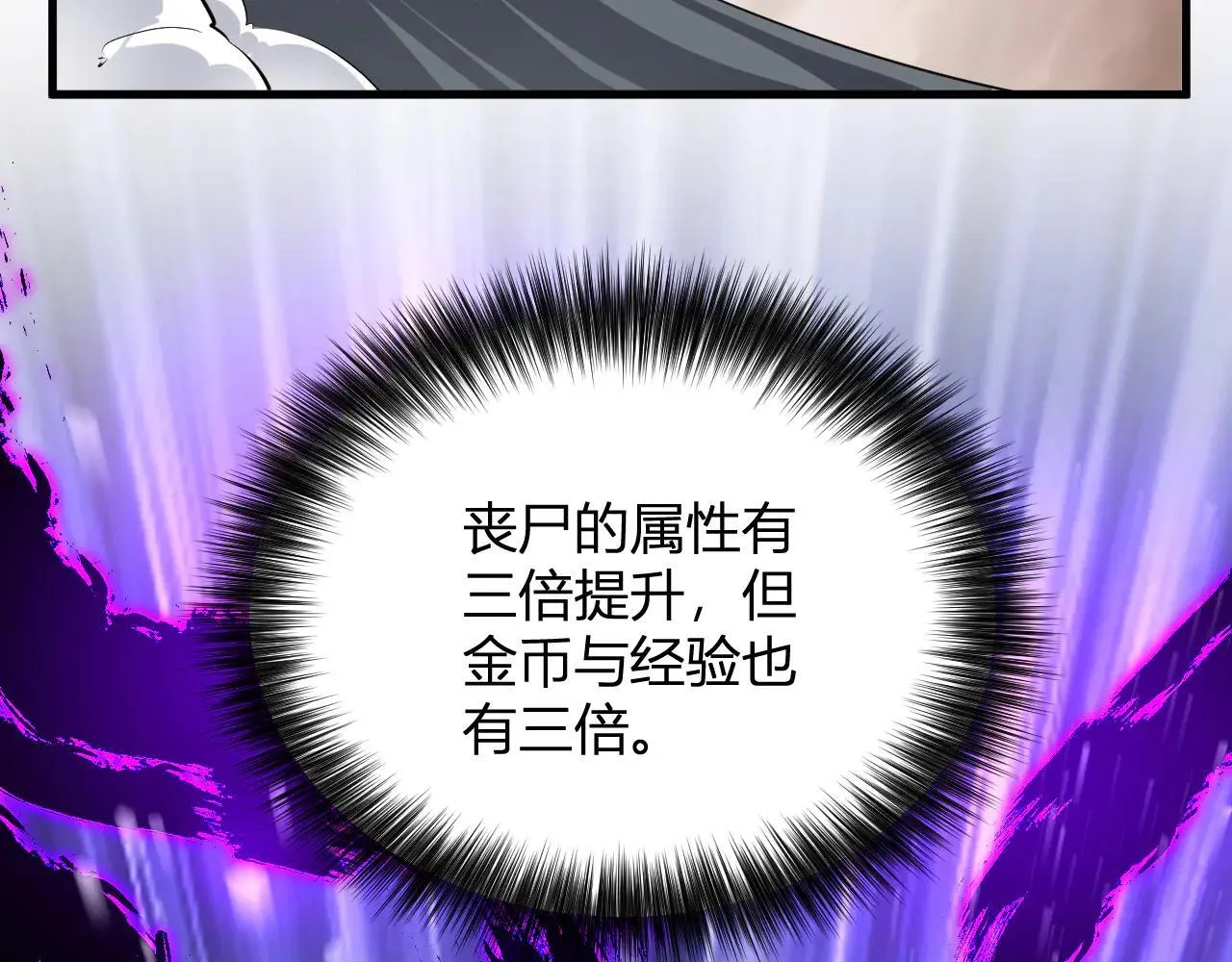 第33话 尸军压境 第90页