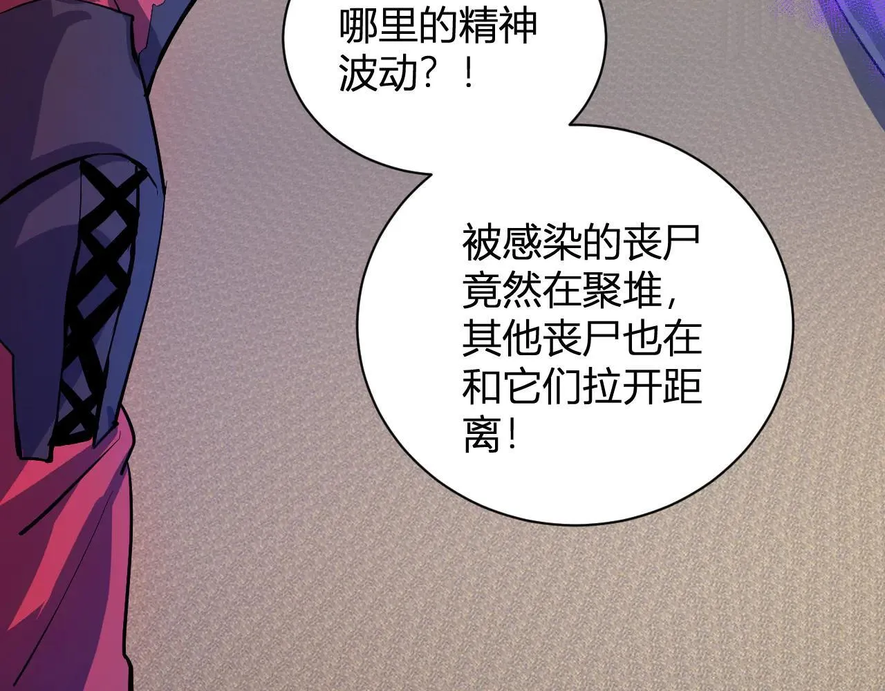 第33话 尸军压境 第108页